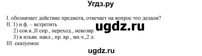 ГДЗ (Решебник к учебнику 2018) по русскому языку 8 класс С.Г. Бархударов / упражнение / 479(продолжение 2)