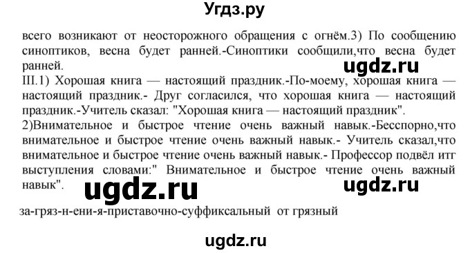 ГДЗ (Решебник к учебнику 2018) по русскому языку 8 класс С.Г. Бархударов / упражнение / 481(продолжение 2)