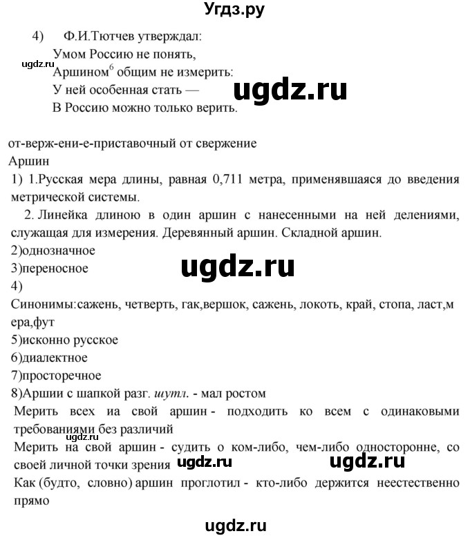 ГДЗ (Решебник к учебнику 2018) по русскому языку 8 класс С.Г. Бархударов / упражнение / 488(продолжение 2)