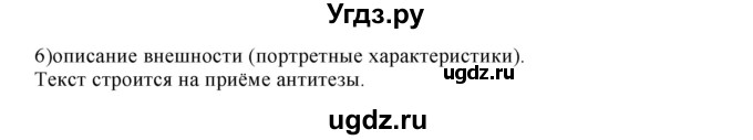 ГДЗ (Решебник к учебнику 2018) по русскому языку 8 класс С.Г. Бархударов / упражнение / 491(продолжение 2)