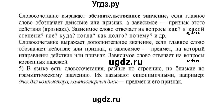 ГДЗ (Решебник к учебнику 2018) по русскому языку 8 класс С.Г. Бархударов / упражнение / 494(продолжение 2)