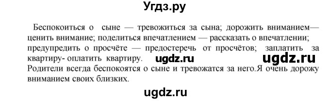 ГДЗ (Решебник к учебнику 2018) по русскому языку 8 класс С.Г. Бархударов / упражнение / 496(продолжение 2)