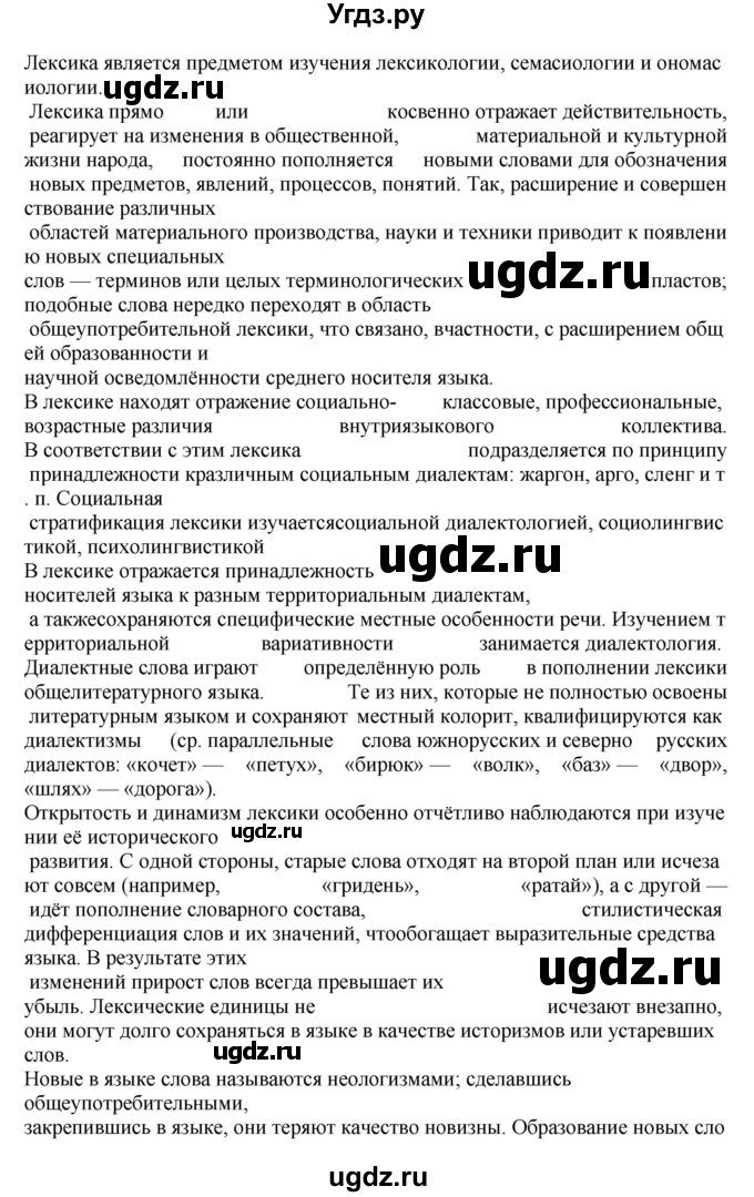 ГДЗ (Решебник к учебнику 2018) по русскому языку 8 класс С.Г. Бархударов / упражнение / 5(продолжение 2)