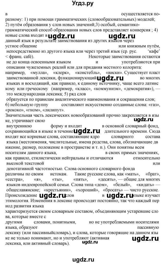 ГДЗ (Решебник к учебнику 2018) по русскому языку 8 класс С.Г. Бархударов / упражнение / 5(продолжение 3)