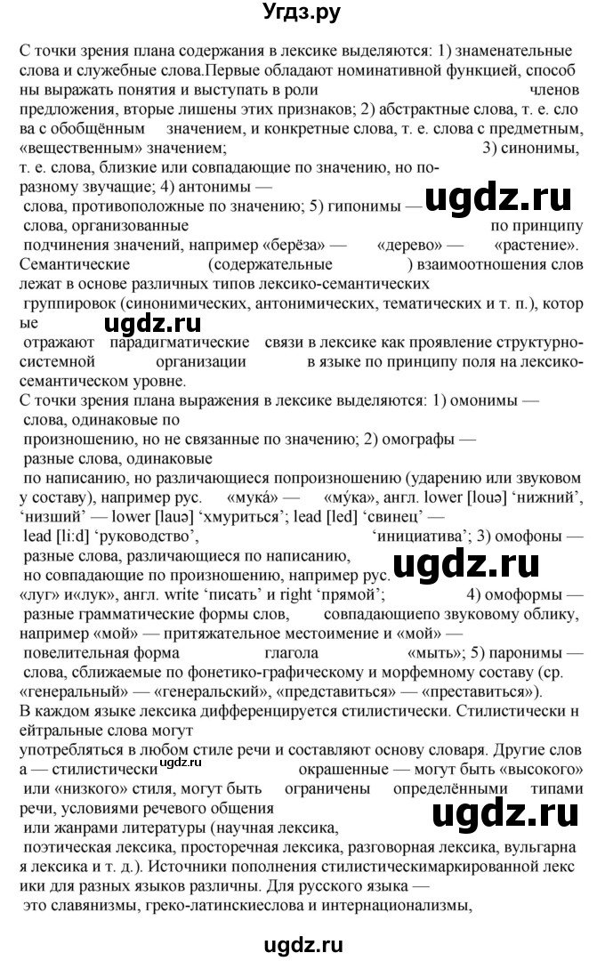 ГДЗ (Решебник к учебнику 2018) по русскому языку 8 класс С.Г. Бархударов / упражнение / 5(продолжение 4)