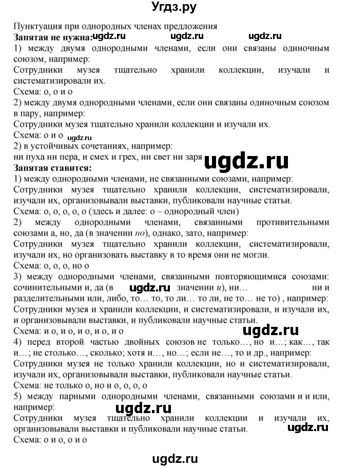 ГДЗ (Решебник к учебнику 2018) по русскому языку 8 класс С.Г. Бархударов / упражнение / 505(продолжение 3)