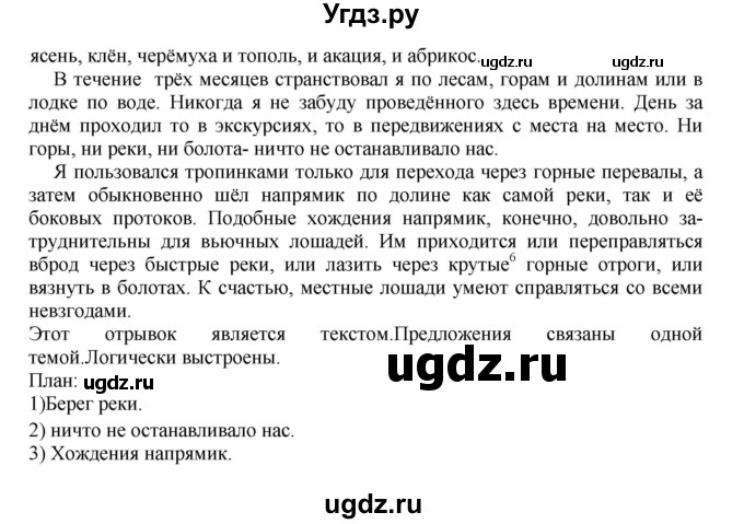 ГДЗ (Решебник к учебнику 2018) по русскому языку 8 класс С.Г. Бархударов / упражнение / 507(продолжение 2)