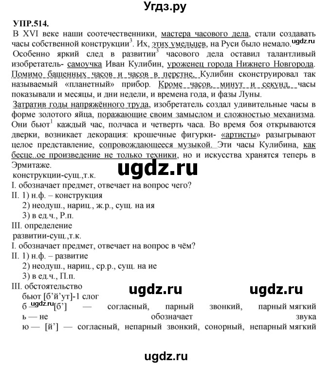 ГДЗ (Решебник к учебнику 2018) по русскому языку 8 класс С.Г. Бархударов / упражнение / 514