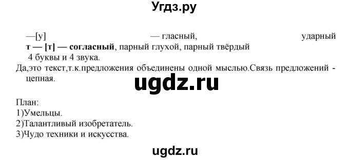 ГДЗ (Решебник к учебнику 2018) по русскому языку 8 класс С.Г. Бархударов / упражнение / 514(продолжение 2)