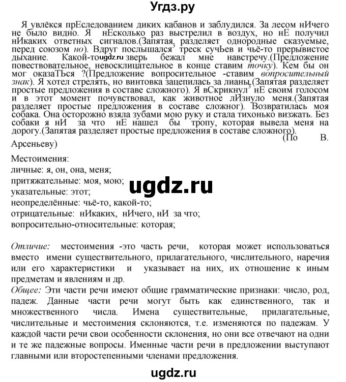 ГДЗ (Решебник к учебнику 2018) по русскому языку 8 класс С.Г. Бархударов / упражнение / 52(продолжение 2)