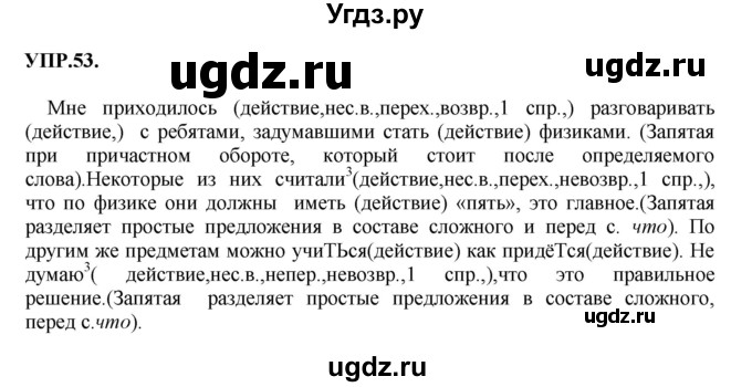 ГДЗ (Решебник к учебнику 2018) по русскому языку 8 класс С.Г. Бархударов / упражнение / 53