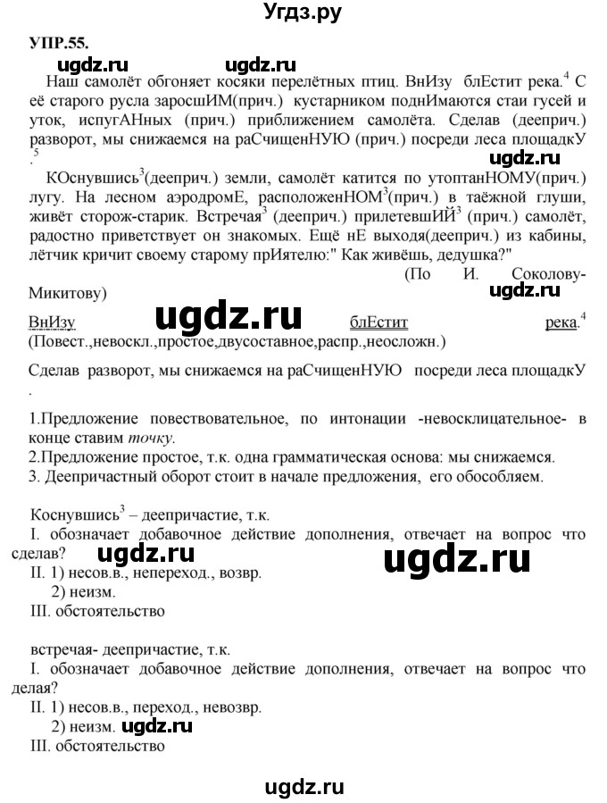 ГДЗ (Решебник к учебнику 2018) по русскому языку 8 класс С.Г. Бархударов / упражнение / 55