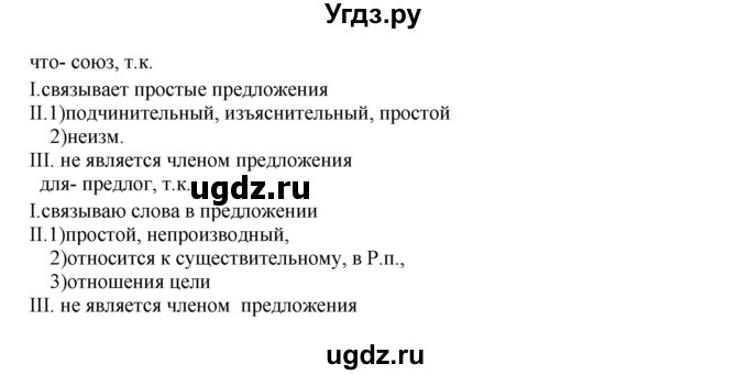 ГДЗ (Решебник к учебнику 2018) по русскому языку 8 класс С.Г. Бархударов / упражнение / 57(продолжение 2)