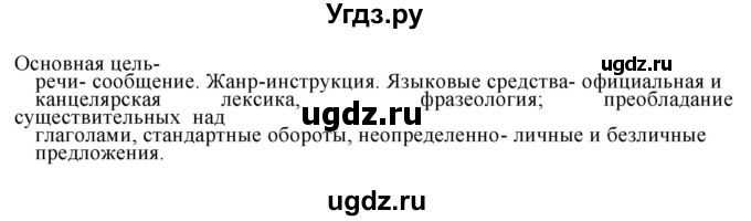 ГДЗ (Решебник к учебнику 2018) по русскому языку 8 класс С.Г. Бархударов / упражнение / 69(продолжение 2)