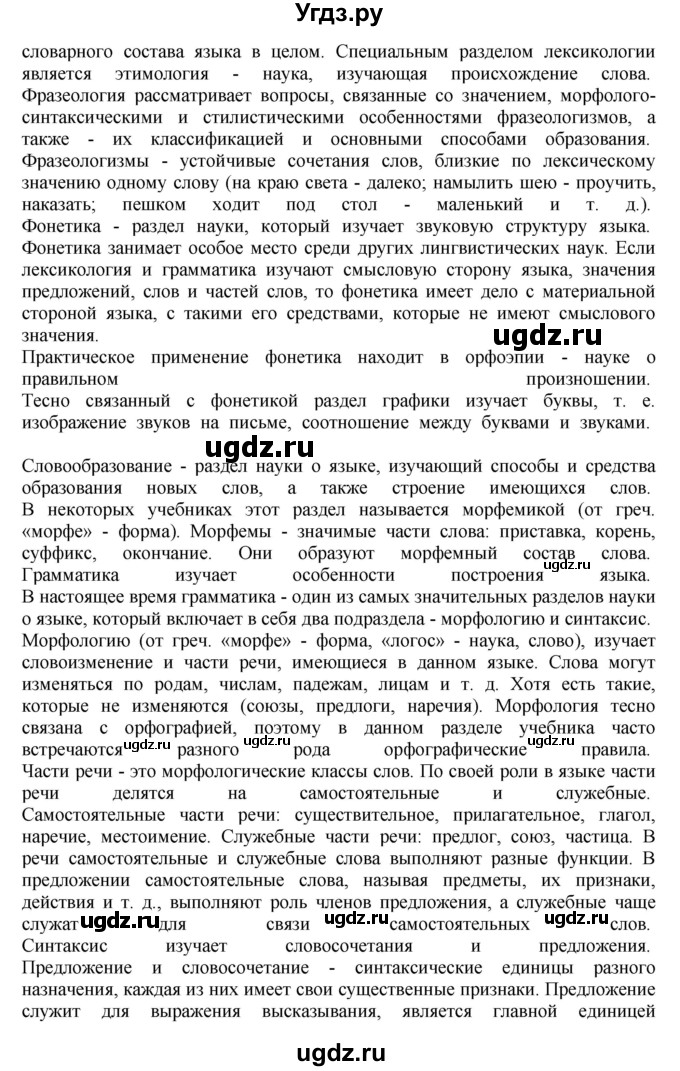 ГДЗ (Решебник к учебнику 2018) по русскому языку 8 класс С.Г. Бархударов / упражнение / 7(продолжение 5)