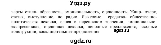 ГДЗ (Решебник к учебнику 2018) по русскому языку 8 класс С.Г. Бархударов / упражнение / 71(продолжение 2)