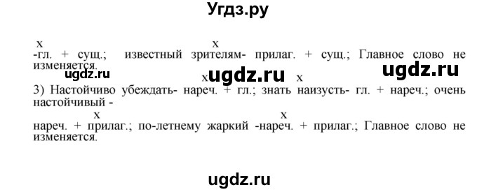 ГДЗ (Решебник к учебнику 2018) по русскому языку 8 класс С.Г. Бархударов / упражнение / 87(продолжение 2)