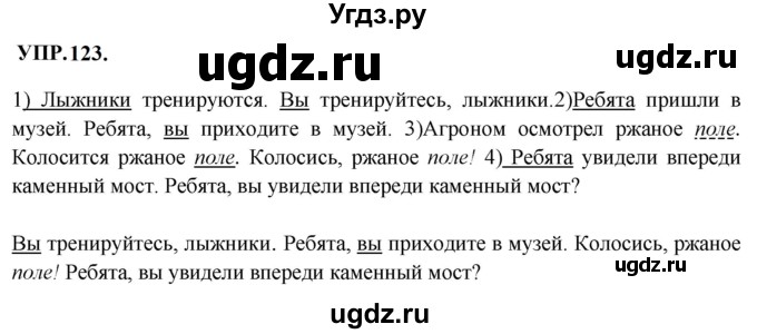 ГДЗ (Решебник к учебнику 2023) по русскому языку 8 класс С.Г. Бархударов / упражнение / 123