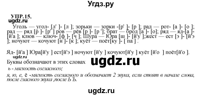 ГДЗ (Решебник к учебнику 2023) по русскому языку 8 класс С.Г. Бархударов / упражнение / 15