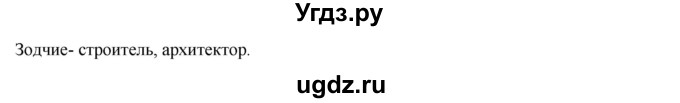 ГДЗ (Решебник к учебнику 2023) по русскому языку 8 класс С.Г. Бархударов / упражнение / 150(продолжение 3)