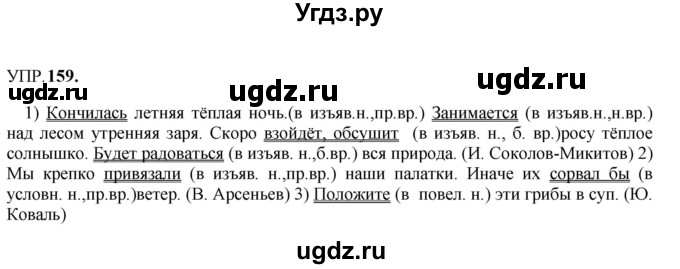 ГДЗ (Решебник к учебнику 2023) по русскому языку 8 класс С.Г. Бархударов / упражнение / 159