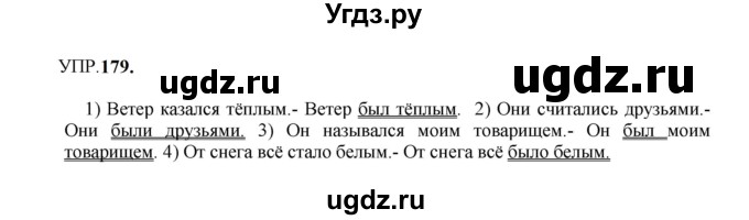 ГДЗ (Решебник к учебнику 2023) по русскому языку 8 класс С.Г. Бархударов / упражнение / 179