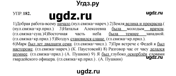 ГДЗ (Решебник к учебнику 2023) по русскому языку 8 класс С.Г. Бархударов / упражнение / 182