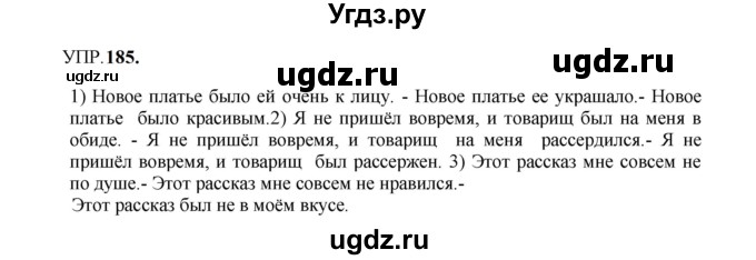 ГДЗ (Решебник к учебнику 2023) по русскому языку 8 класс С.Г. Бархударов / упражнение / 185