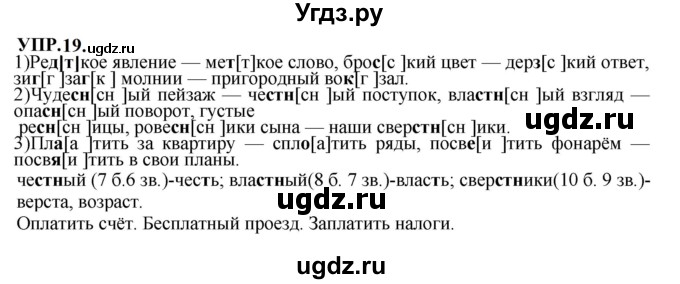 ГДЗ (Решебник к учебнику 2023) по русскому языку 8 класс С.Г. Бархударов / упражнение / 19