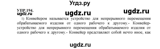 ГДЗ (Решебник к учебнику 2023) по русскому языку 8 класс С.Г. Бархударов / упражнение / 194