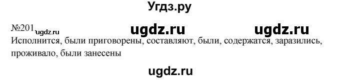 ГДЗ (Решебник к учебнику 2023) по русскому языку 8 класс С.Г. Бархударов / упражнение / 201