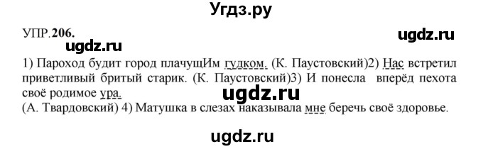 ГДЗ (Решебник к учебнику 2023) по русскому языку 8 класс С.Г. Бархударов / упражнение / 206