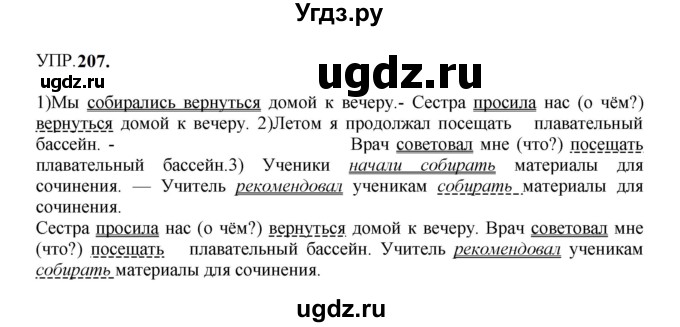 ГДЗ (Решебник к учебнику 2023) по русскому языку 8 класс С.Г. Бархударов / упражнение / 207