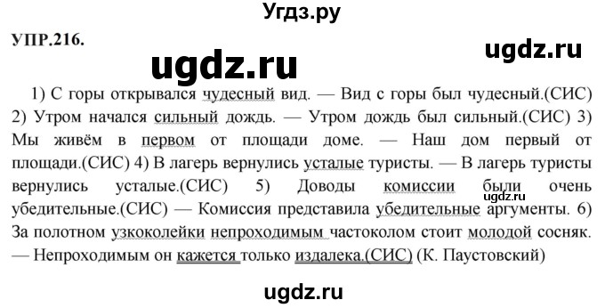 ГДЗ (Решебник к учебнику 2023) по русскому языку 8 класс С.Г. Бархударов / упражнение / 216