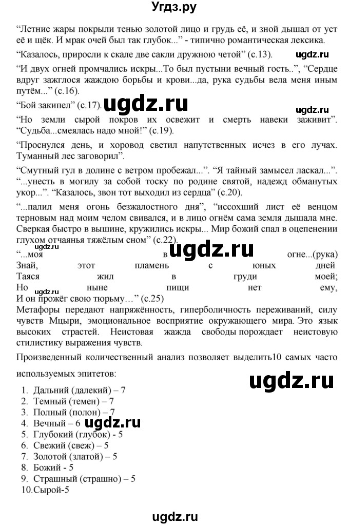 ГДЗ (Решебник к учебнику 2023) по русскому языку 8 класс С.Г. Бархударов / упражнение / 225(продолжение 2)