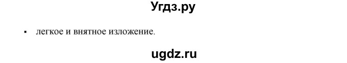 ГДЗ (Решебник к учебнику 2023) по русскому языку 8 класс С.Г. Бархударов / упражнение / 231(продолжение 2)