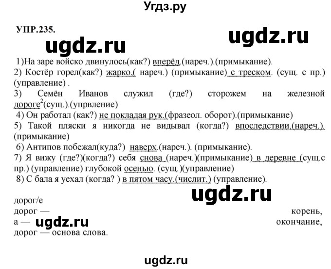 ГДЗ (Решебник к учебнику 2023) по русскому языку 8 класс С.Г. Бархударов / упражнение / 235