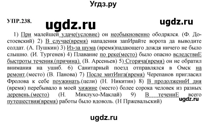 ГДЗ (Решебник к учебнику 2023) по русскому языку 8 класс С.Г. Бархударов / упражнение / 238