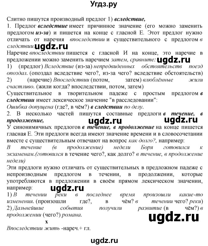 ГДЗ (Решебник к учебнику 2023) по русскому языку 8 класс С.Г. Бархударов / упражнение / 238(продолжение 2)