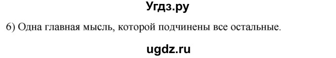 ГДЗ (Решебник к учебнику 2023) по русскому языку 8 класс С.Г. Бархударов / упражнение / 249(продолжение 2)