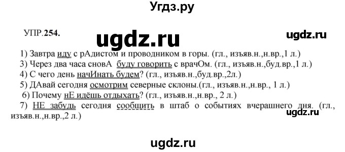 ГДЗ (Решебник к учебнику 2023) по русскому языку 8 класс С.Г. Бархударов / упражнение / 254