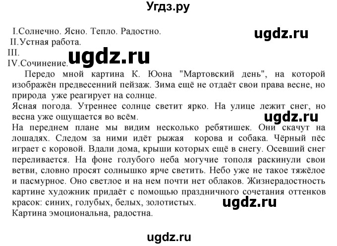 ГДЗ (Решебник к учебнику 2023) по русскому языку 8 класс С.Г. Бархударов / упражнение / 296(продолжение 2)