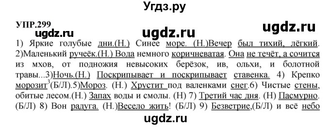 ГДЗ (Решебник к учебнику 2023) по русскому языку 8 класс С.Г. Бархударов / упражнение / 299