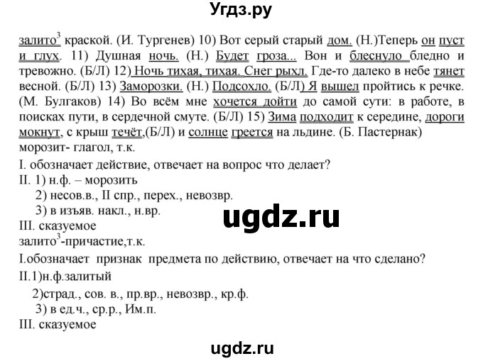 ГДЗ (Решебник к учебнику 2023) по русскому языку 8 класс С.Г. Бархударов / упражнение / 299(продолжение 2)