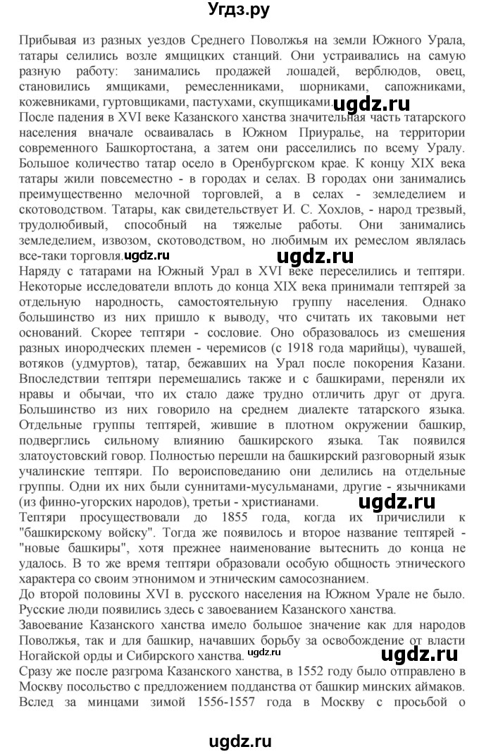 ГДЗ (Решебник к учебнику 2023) по русскому языку 8 класс С.Г. Бархударов / упражнение / 3(продолжение 9)