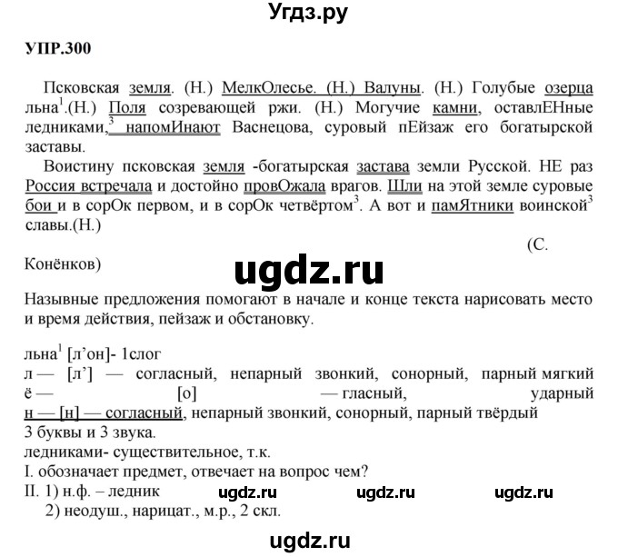 ГДЗ (Решебник к учебнику 2023) по русскому языку 8 класс С.Г. Бархударов / упражнение / 300