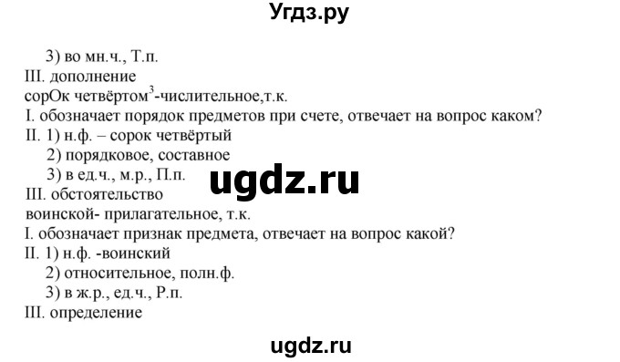 ГДЗ (Решебник к учебнику 2023) по русскому языку 8 класс С.Г. Бархударов / упражнение / 300(продолжение 2)