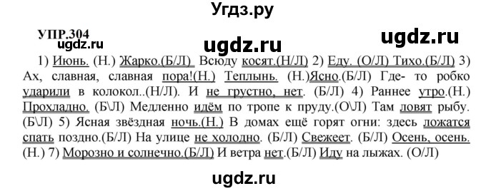 ГДЗ (Решебник к учебнику 2023) по русскому языку 8 класс С.Г. Бархударов / упражнение / 304