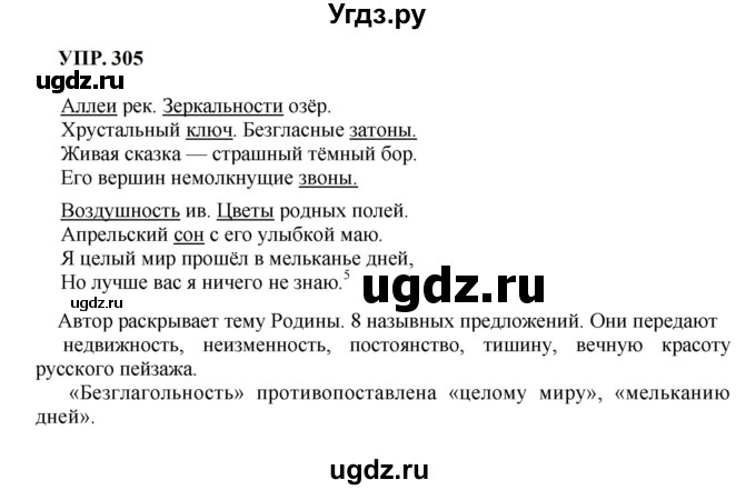 ГДЗ (Решебник к учебнику 2023) по русскому языку 8 класс С.Г. Бархударов / упражнение / 305