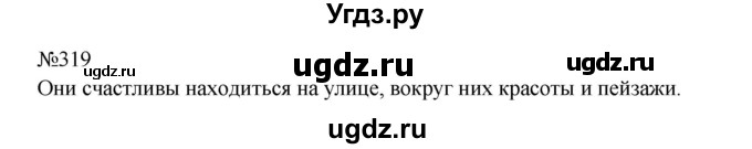 ГДЗ (Решебник к учебнику 2023) по русскому языку 8 класс С.Г. Бархударов / упражнение / 319